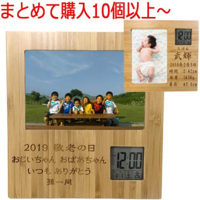 送料無料 まとめて購入10個～  竹製 フォトフレーム 時計 付き ギフト プレゼント 木製 竹 木 メッセージ 彫刻 写真立て 誕生日 両親贈呈 結婚祝い 出産祝い 還暦祝い 長寿祝い 名入れ ギフト 贈物 卒部 卒団 退職祝い 卒業記念品 卒業祝い 七五三 /フォトフレーム/ パケ