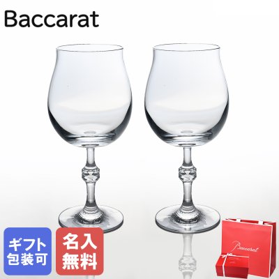 【名入れ無料】【純正紙袋無料】 バカラ グラス Baccarat ペア パッション ワイングラス 23.5cm 2812556 ペアグラス 洋食器【スペシャルラッピング1100円(別売り)】 送別会 誕生日 お中元 還暦祝い 結婚祝い 結婚式 高級 父の日 母の日 即日発送 成人祝い ホワイトデー