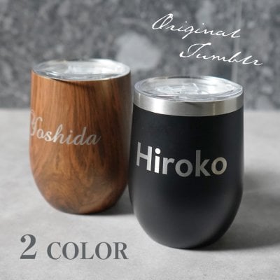 【名入れ無料】名入れ タンブラー 名前入り ステンレス 蓋つき フタ マグカップ マグ コップ グラス 誕生日プレゼント プレゼント 誕生日 還暦祝い 名入り オリジナルタンブラー おしゃれ シンプル ペア お揃い カップル 名入れギフト オーダーメイド 父 母 両親 敬老の日