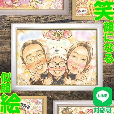 結婚10周年の似顔絵プレゼント　手描き色紙で感動を伝えるオリジナルギフト　結婚10周年のお祝いにぴったりな、手描きで仕上げた似顔絵色紙。家族全員やペットを一緒に描いた特別なプレゼント。似ているだけでなく、感謝や愛情を込めた一枚が、贈る人の思い出となります。大切な日をより感動的に彩ります。