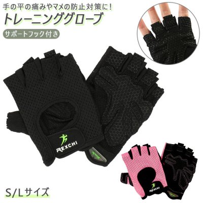 トレーニンググローブ レディース 通販 メンズ 半指 グローブ 手袋 指なし 滑り止め すべりどめ すべり止め 手首 保護 通気性 吸汗速乾 サポーター 固定 サイクリング 自転車 ベンチプレス ダンベル ジム ウェイトリフティング 腕立て伏せ 重量挙げ 登山 マリンスポーツ 釣り