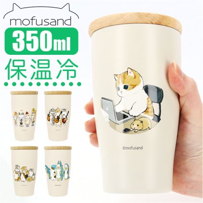 ステンレスタンブラー 蓋つき 通販 タンブラー ステンレス 蓋付き かわいい mofusando もふさんど ドリンクホルダー 保温 保冷 おしゃれ キャラクター ぢゅの グッズ 猫 ねこ 木蓋付きステンレスタンブラー 350ml ギフト マイボトル 食器 洋食器 キッチン用品