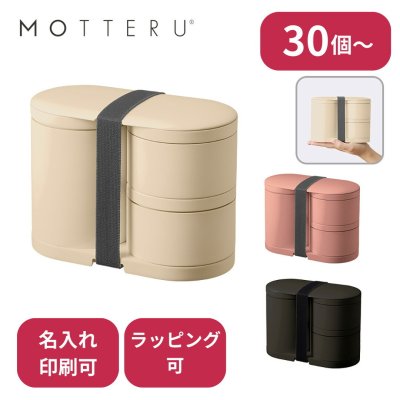 【30個～】 MOTTERU サーモお弁当箱 ノベルティ 創立 設立 周年 記念 社名入れ 記念品 会社 祝典 名前入れ 名入り 名前入り ネーム入り オリジナル ロゴ入り 文字入り