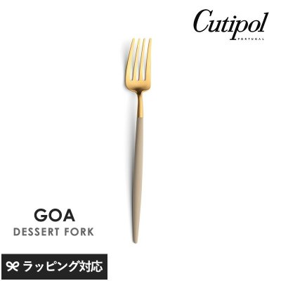 Cutipol クチポール GOA アイボリー デザートフォーク ゴールド NR-04516 カトラリーフォーク/デザート/おしゃれ/スタイリッシュ/タルト/食べやすい/高級感/ポルトガル製/ギフト/
