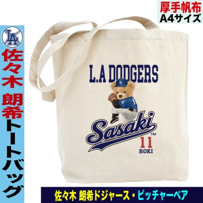 佐々木朗希 グッズ トートバッグ ラム おしゃれ かわいい メンズ レディース a4 キャンバス コットン ドジャース MLB メジャーリーグ 誕生日 父の日 母の日 プレゼント 男友達 女友達 ラッピング