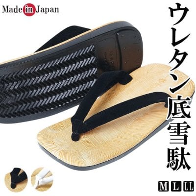 雪駄 メンズ 日本製 ウレタン 底鼻緒 黒別珍/白ビニール M/L/LL 雪駄 男性 和装小物 履物