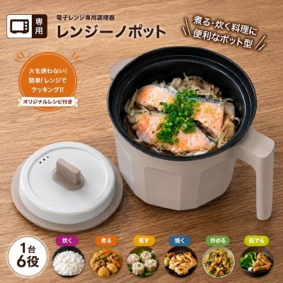 電子レンジ専用の炊飯器】人気ランキング2026年決定版