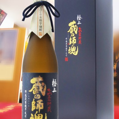 極上 蔵の師魂 25度 720ml【 173 】 【 芋焼酎 】【 173 】【 ハロウィン 贈り物 ギフト プレゼント 誕生日 結婚のお祝い 】