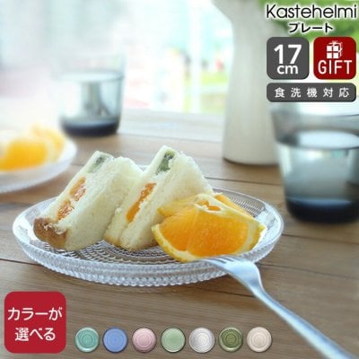 イッタラ カステヘルミ プレート 17cm iittala iittala Kastehelmi 食器 ギフト 結婚祝い プレゼント 贈り物