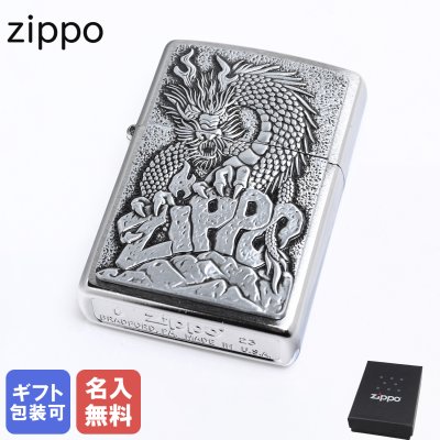 【名入れ無料】 ZIPPO ジッポー ライター DRAGON EMBLEM 2024年 ドラゴン 十二干支 辰年 竜 シルバー 48902 喫煙具 煙草 たばこ 送別会 誕生日 お中元 結婚祝い 結婚式 高級 父の日 喫煙グッズ インサイドユニット対応可 母の日