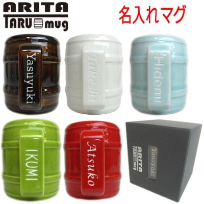  送料無料 名入れ 当店オリジナル 有田焼き 樽型 マグカップ 名前入り ギフト プレゼント 誕生日 入学祝い 就職祝い 結婚祝い 内祝い 還暦祝い コーヒーマグ 名前入りマグ 成人式 男性 女性 彼氏 彼女 退職祝い 入学 入社 新築 贈り物 お洒落 /マグカップ/ PA