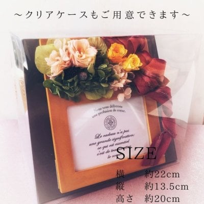 【送料無料】【クリアケース付き】プリザーブドフラワー写真立て グレース（オーク）／アリス（ホワイト）／ミラ（ナチュラル）☆　結婚祝い　出産祝い　母の日　父の日　プリザーブドフラワー　ラッピング無料