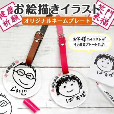 子供の絵 キーホルダー オリジナル 子供の絵オリジナルグッズ プリント プレゼント子供の絵 似顔絵 お絵描き イラスト 名入れ ギフト 孫 祖父母 誕生日 記念品 還暦祝い お祝い 内祝い オーダーメイド おじいちゃん おばあちゃん
