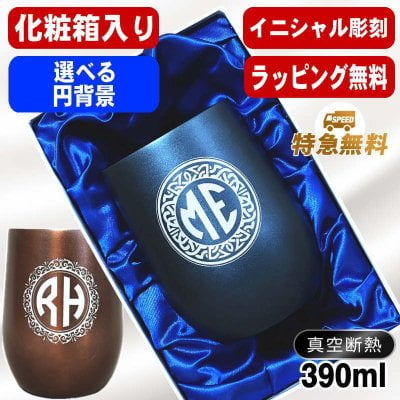 名入れ タンブラー 名前入り プレゼント 真空断熱 保温 保冷 ステンレス ステンレスタンブラー 彫刻 刻印 印字 グラス コップ おしゃれ ビールグラス 父の日 母の日 還暦祝い 退職 誕生日 結婚祝い 昇進 無料 ラッピング メッセージカード 記念品 送別会 敬老の日 実用的 ネーム入れ 男性 女性 バースデー ギフト 化粧箱 入り 紺 ブラウン 単品 390 ml イニ IN59D