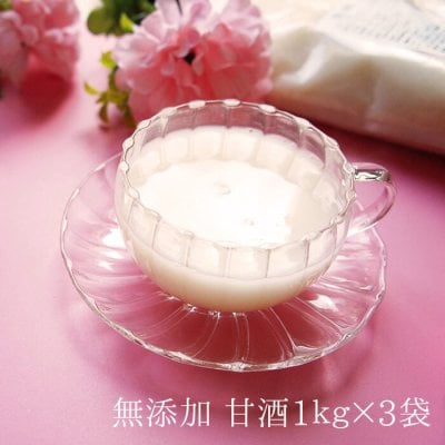 甘酒 1kg×3袋 無添加 濃縮タイプ 正月 花見 アウトドア なまため お試し 祝 ギフト あまざけ あま酒   祭 催事 出し物 業務用常温 * 8 夏バテ5298 母の日