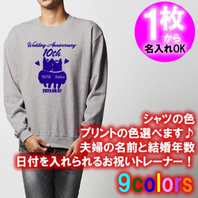 5044【夫婦の名入れ】が出来る 結婚記念日 可愛い 犬 夫婦デザイン トレーナー スウェット■オリジナル シャツ おしゃれ ギフト 銀婚式 金婚式 婚約 10周年 嫁 旦那 父 母 お父さん お母さん プレゼント お祝い お揃い ペアルック ラッピング 父の日 母の日 誕生日 大谷結婚