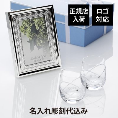 WEDGWOOD ウェッジウッド ヴェラ・ウォン ウィズラブピクチャーフレーム・ウィズ ディス リング タンブラー ペア 3点セット 結婚記念日 結婚祝 ギフト プレゼント 銀婚式 金婚式 ペア 写真立て フォトフレーム グラス 彫刻 刻印