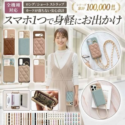 スマホケース ハード 全機種対応【レザーorキルティング×カード入れor小銭入れ×ショートorロングストラップ】スマホショルダー 背面収納 肩掛け 斜めがけ 首掛け バイカラー くすみ 韓国 ギフト メール便送料無料 受注生産