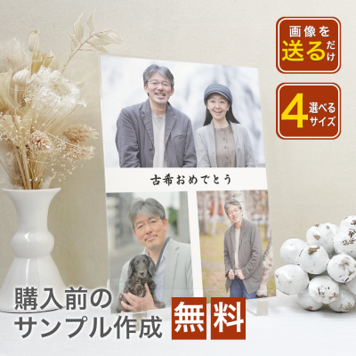 【 アクリルフォトパネル A28】敬老の日 孫から フォトパネル アクリル 還暦 古希 喜寿 傘寿 米寿 卒寿 白寿 百寿 長寿祝い お祝い ファミリー ギフト  贈り物  文字入れ 送料無料 写真立て 写真たて