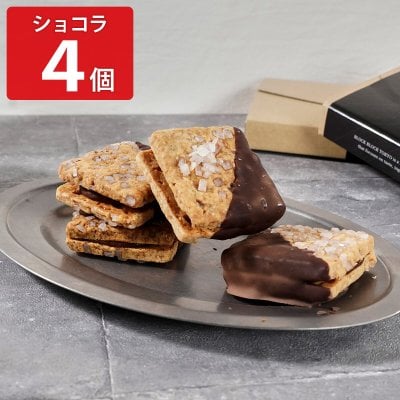 ショコラバスクチーズクッキー ショコラ 4個 スイーツ 個包装 クッキー 焼き菓子 洋菓子 おやつ ポスト投函便