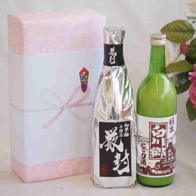 贈り物日本酒金鯱酒造初夢厳封720mlギフトセット 三輪酒造 白川郷純米にごり(三重県)720ml