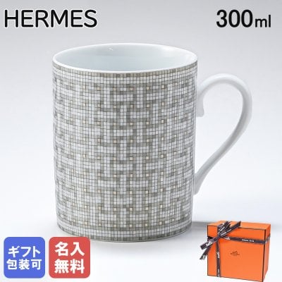 【名入れ無料】 【純正紙袋・純正リボンラッピング】 エルメス 食器 HERMES マグカップ マグ コップ 300ml モザイク ヴァンキャトル プラチナ 035031P 洋食器 35031P 送別会 誕生日 お中元 還暦祝い 結婚祝い 結婚式 高級 父の日 母の日【スペシャルラッピング660円(別売り)】 成人祝い ホワイトデー