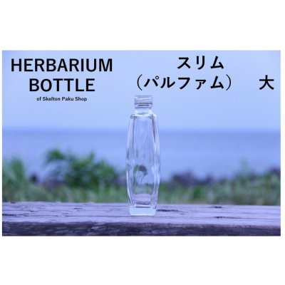 キャップ付 ハーバリウム ボトル 瓶「逆ウエスト　25本セット　アルミ製スカイブルー」ガラス瓶  透明瓶 花材 ウエディング プリザーブドフラワー インスタ SNS ボトルフラワー オイル ハーバリウム用 透明ボトル ハーバリウムボトル おしゃれ かわいい インテリア クリア