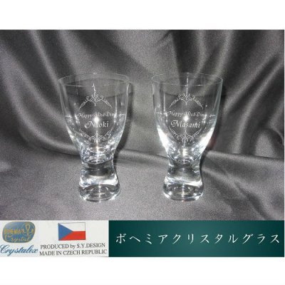 名入りペアグラス(名入れ彫刻)ボヘミアクリスタルグラス　【ワインペアセット】