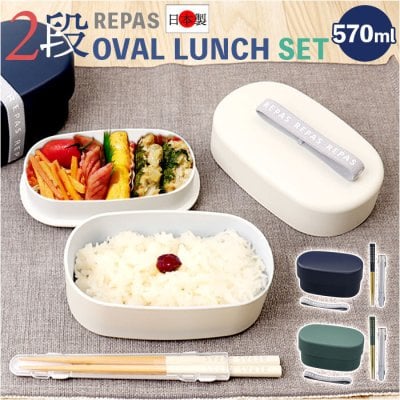 弁当箱 2段 570ml 箸セット 通販 日本製 ランチボックス 二段 お箸セット 二段弁当箱 2段弁当箱 レディース 大人 女子 メンズ 男子 小さめ シンプル レンジ対応弁当箱 食洗機対応ランチボックス 中学生女子 高校女子 お弁当 ランチ 食器