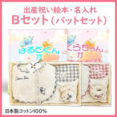 名入れ絵本 『ご出産祝いBセット』 オーガニックコットン100% 日本製絵本・スタイ・汗取りパット・ガラガラ】お名前・出産日など入れるだけ ギフト 内祝い 誕生 出産 お祝い 孫 誕生 ご懐妊 妊婦