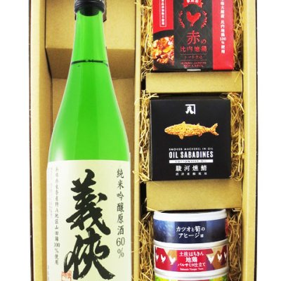 ★ 送料無料 ★ 義侠 （ ぎきょう ） 純米吟醸原酒 山田錦60％ 720ml ＋ 缶詰おつまみ 5種セット【 6950 】【 日本酒・おつまみセット 】【 要冷蔵 】【 ハロウィン 贈り物 ギフト プレゼント 誕生日 結婚のお祝い 】