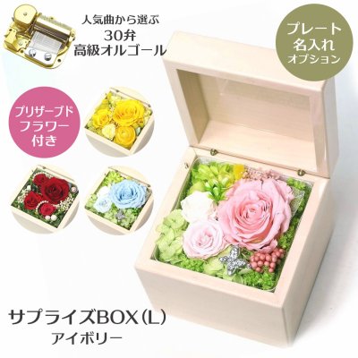 メッセージ入りのプリザーブドフラワー