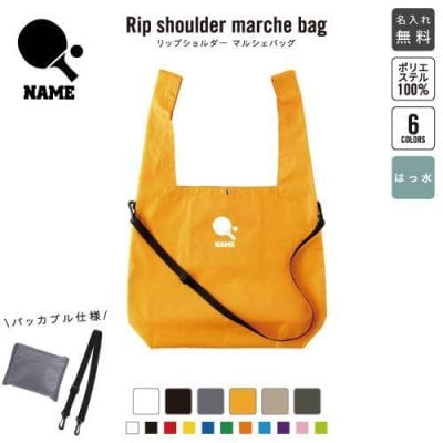 卓球2  名入れリップショルダーマルシェバッグ 21L 撥水加工 ショルダーバッグ 斜め掛け 大容量 6色展開   テーブルテニス　ラケット　ボール