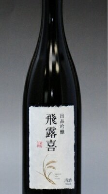 冬ギフト プレゼント お酒 ドリンクギフト おしゃれ 日本酒 飛露喜（ひろき）出品吟醸720ml お父さん 誕生日 お酒 御祝い お祝い 葬式 法事 仏事【RCP】 結婚式 両親 父 男性 母 女性 ギフト プレゼント 家飲み 2～3人用
