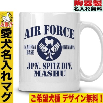 マグカップ 陶器 陶器製 犬柄 おしゃれ 名入れ オーナーズグッズ オーダーメイド 犬雑貨 犬グッズ 多頭飼い  男性 女性 おじいちゃん おばあちゃん 両親 プレゼント ペア 還暦祝い 古希祝い 母の日 父の日 敬老の日 クリスマス 記念日 結婚式 誕生日 お祝い 出産祝い 退職祝い ドッグラン ドッグカフェ 犬友 ペットショップ トリマー 動物病院 メモリアル