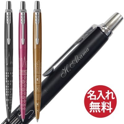【名入れ無料】【期間限定モデル】PARKER ジョッター スペシャルエディション 都市 ボールペン 国内正規品 保証書付き パーカー 筆記用具 筆記具 文房具 名入れ 彫刻 誕生日 記念日 お祝い 入学祝い 進級祝い 卒業祝い 就職祝い 昇進祝い 父の日 母の日 敬老の日 クール 高級感 シンプル プレゼント ギフト 贈り物 ラッピング無料