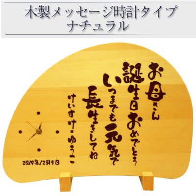 【名入れ】名前 メッセージ彫刻！ 送料無料！木製メッセージ時計 お父さん お母さん 還暦 誕生日 退職 父の日 母の日 祝い プレゼント 贈り物 ギフト 