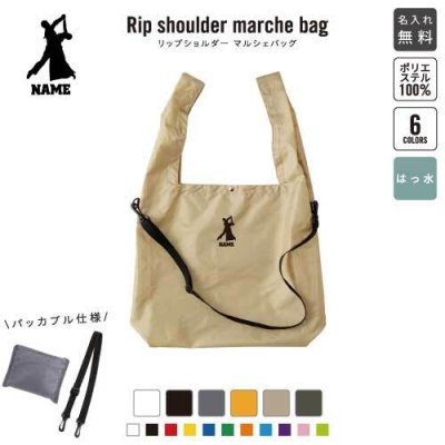 社交ダンス2  名入れリップショルダーマルシェバッグ 21L 撥水加工 ショルダーバッグ 斜め掛け 大容量 6色展開   ダンス　踊り　チーク
