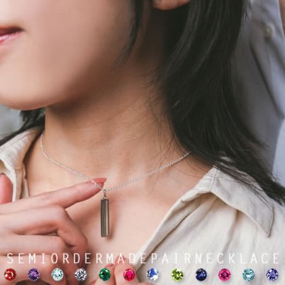 ペアネックレス セミオーダーメイド 誕生石 無料刻印【011N-KS*】ペア ネックレス ペアアクセ 刻印 天然石 ジュエリー シルバー お揃い