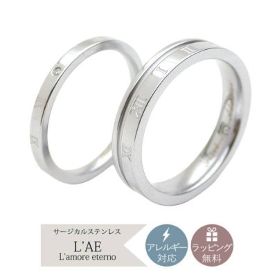 【レーザー刻印対応】ペアリング 指輪 ステンレス アクセサリー ダイヤモンド シンプル ローマ数字 アトラス 誕生日 記念日 メンズ レディース 名入れ ギフト プレゼント