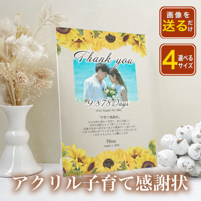 【アクリル子育て感謝状 A31-2】結婚 結婚式 サプライズ 子育て感謝状 子育て 感謝状 ウエディング 新婚 花嫁 贈呈 贈呈用 記念品 新郎 新婦 体重米 ウエイトベア 三連時計 結婚証明書 婚姻届け  gw1 招待状 引き出物 プチギフト プレゼント ギフト 髪飾り ティアラ