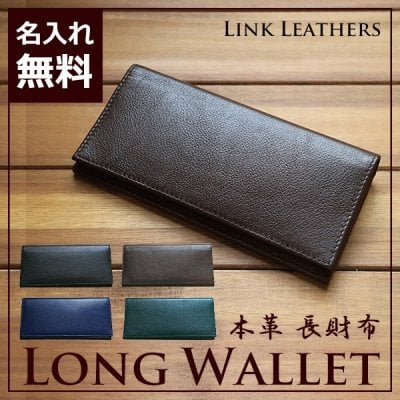 【名入れ無料 / 本革使用】長財布 名入れ メンズ 薄い スリム 財布 牛革 ギフト シンプル カード 収納 2つ折り レザー 革 折りたたみ 定番 男性 女性 誕生日 プレゼント お祝い / LINK LEATHERS 長財布