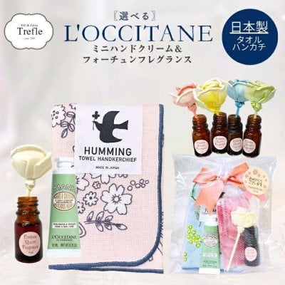 女性が喜ぶ ロクシタン ハンドクリーム ギフト プチギフト 開運 フォーチュン ルームフレグランス 日本製タオル オーガンジー巾着 ラッピング済み 誕生日 女性 お礼 退職祝い 送別会 母の日 プレゼント 送料無料