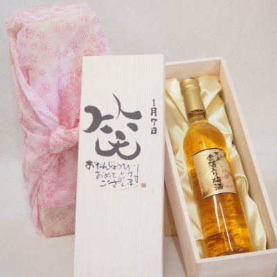 誕生日1月7日セット おたんじょうびおめでとうございます 笑う門には福来たる国産梅万上金箔入り梅酒500ml デザイン書道家 榮田 清峰作