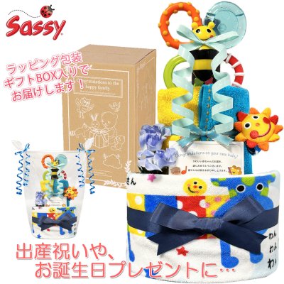 おむつケーキ 出産祝い サッシー/Sassy 2段 男の子 人気 歯固め バンブルバイツ 赤ちゃん 熨斗 メッセージカード ギフトセット 誕生日プレゼント ハーフバースデー ベビーシャワー オムツケーキ パンパース ギフト包装 送料無料 sas3001