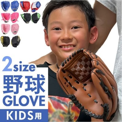 2026年版】子ども用野球グローブのプレゼント おすすめ人気ランキング 