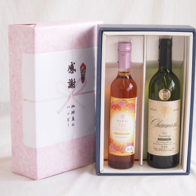 実りの秋の贈り物 感謝の贈り物ボックス 紅茶カクテルと国産ワインセット(グランシャンモリ アッサンブラージュ 白ワイン 辛口(山梨県)750mlティーカクテル ハニー7% 500ml