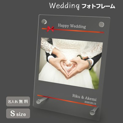 ギフトラッピング対応 【名入れ無料】送料無料 フォトフレーム S ブライダル ウェディング 結婚祝い かわいい 縦置き 横置き フレーム 写真立て 写真たて 写真入れ 名入れ 名前入り 文字入れ おしゃれ メモリアル フォト フォトスタンド アクリル ギフト プレゼント 結婚式 結婚 誕生日 記念日