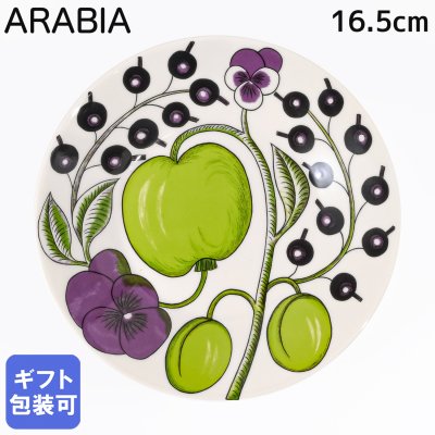 アラビア ARABIA プレート 16.5cm パラティッシ Paratiisi パープル 1005611 洋食器 北欧 雑貨 キッチン フィンランド 陶器 送別会 誕生日 お中元 結婚祝い 結婚式 高級 父の日 母の日【スペシャルラッピング660円(別売り)】 ホワイトデー
