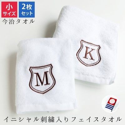 結婚祝い 出産祝い プレゼント 名入れ 文字入れ ハンドタオル（２枚セット） ロゴシールド 今治タオル（白） イニシャルや文字を入れてお祝いギフトに！！タオルハンカチ